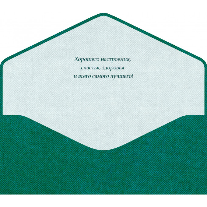 Конверт для денег С Днем рождения!