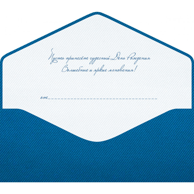 Конверт для денег С Днем рождения!
