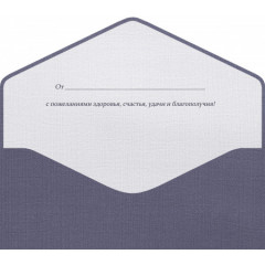 Конверт для денег С Днем рождения!