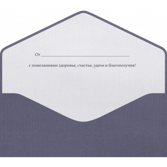 Конверт для денег С Днем рождения!