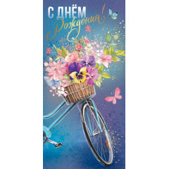 Конверт для денег С Днем рождения!