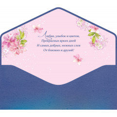 Конверт для денег С Днем рождения!