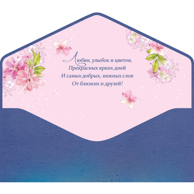 Конверт для денег С Днем рождения!