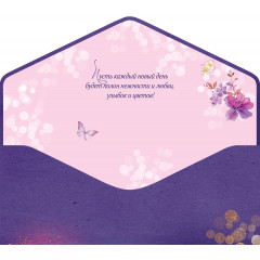 Конверт для денег С Днем рождения!