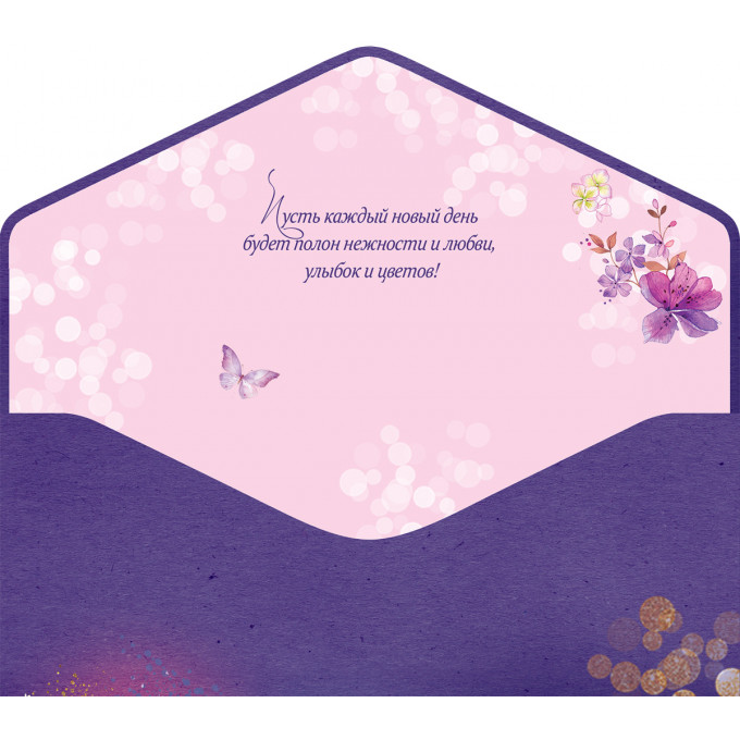 Конверт для денег С Днем рождения!