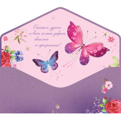 Конверт для денег С Днем рождения!