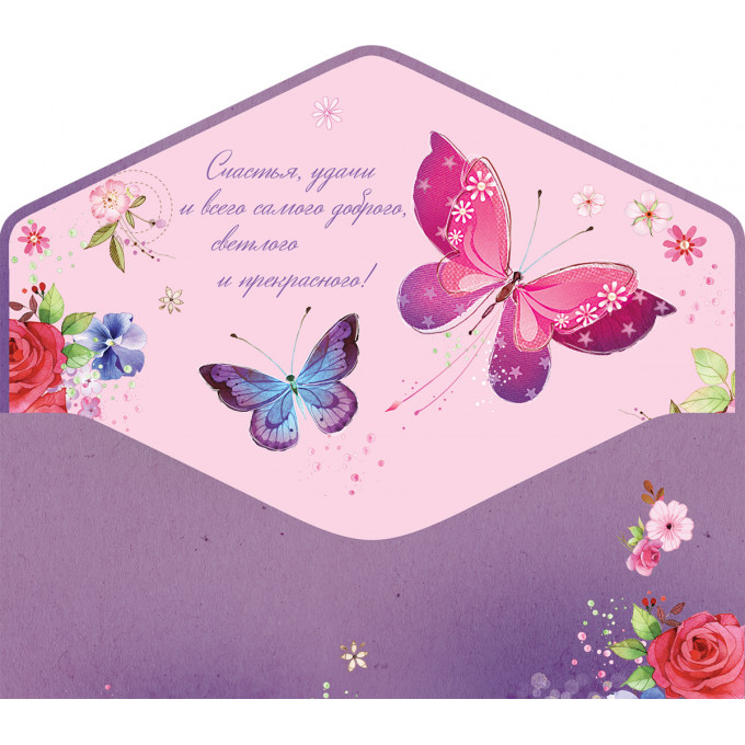 Конверт для денег С Днем рождения!