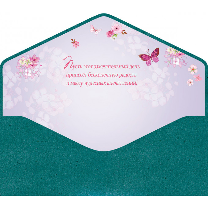 Конверт для денег С Днем рождения!