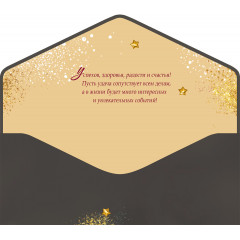 Конверт для денег С Днем рождения!