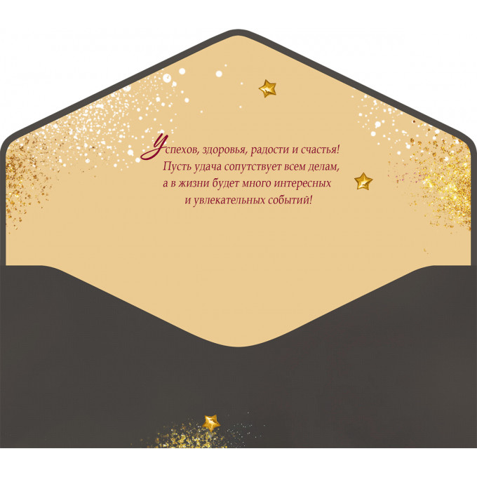 Конверт для денег С Днем рождения!