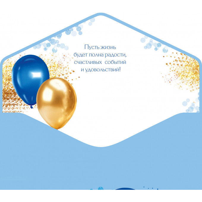 Конверт для денег С Днем рождения!