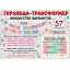 Гирлянда-трансформер на ленте