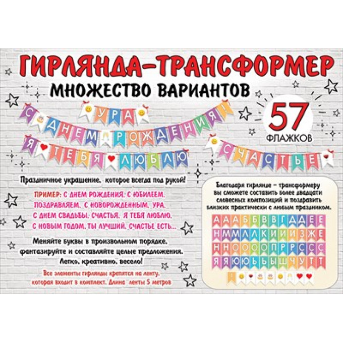Гирлянда-трансформер на ленте