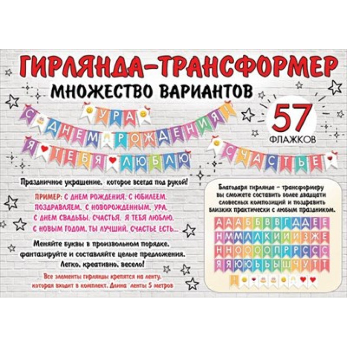 Гирлянда-трансформер на ленте
