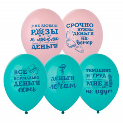 Воздушный шар латексный с рисунком 14" пастель Я люблю деньги ассорти
