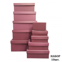 Набор подарочных коробок из 10 шт ПРЯМОУГОЛЬНИК 32,5*20*12,5/12*7*4 см СЛИВОВЫЙ