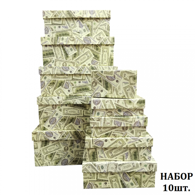 Набор подарочных  коробок из 10 шт ПРЯМОУГОЛЬНИК 32,5*20*12,5/12*7*4 см ДЕНЬГИ