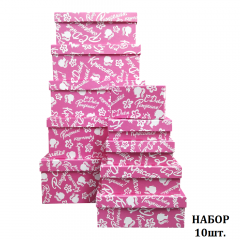 Набор подарочных коробок из 10 шт ПРЯМОУГОЛЬНИК 32,5*20*12,5/12*7*4 см КРАСОТКА