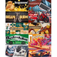 Конверт для денег Поздравляем(-ю)! муж (10в*2)