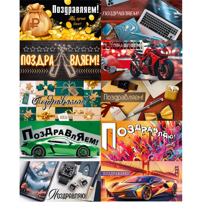 Конверт для денег Поздравляем(-ю)! муж (10в*2)