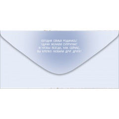 Конверт для денег "Молодоженам в День свадьбы"