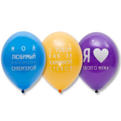 Воздушный шар латексный с рисунком 14" пастель Любимый Муж ассорти 50 шт