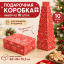 Коробка подарочная набор из 10 шт Прямоугольник 34*26*15,3 см ПРЯНИКИ НА КРАСНОМ