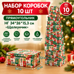 Коробка подарочная набор из 10 шт Прямоугольник 34*26*15,3 см Щелкунчик