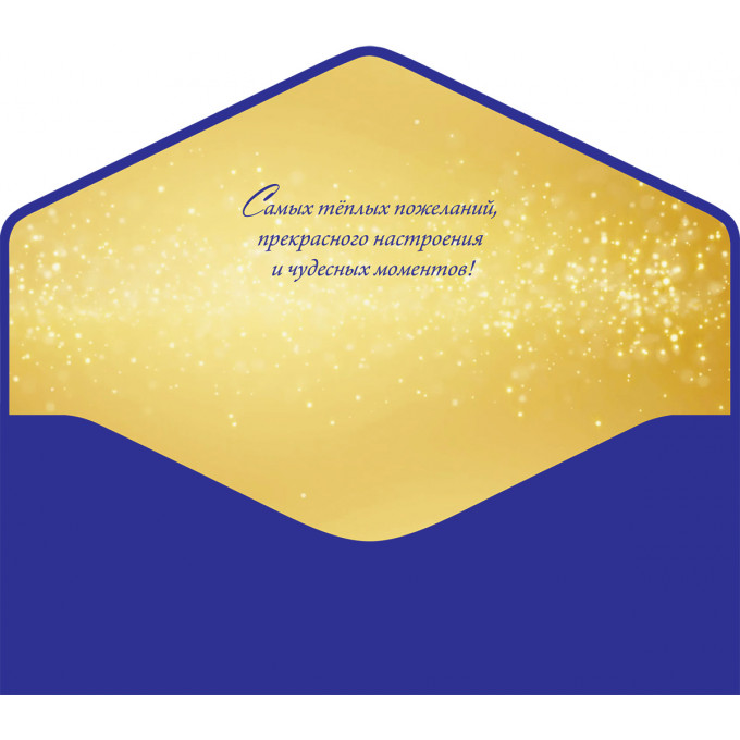 Конверт для денег С Днем рождения!