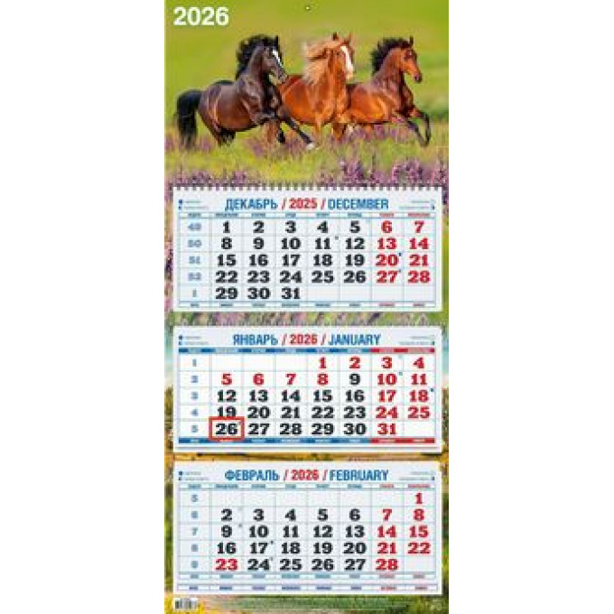 Календарь настенный квартальный с курсором ТРЕХБЛОЧНЫЙ на 2026 год Год лошади.