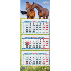 Календарь настенный квартальный с курсором ТРЕХБЛОЧНЫЙ МИНИ на 2026 год Год Лошади.