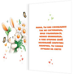 Открытка Любимой мамочке
