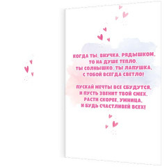 Открытка Любимой внучке