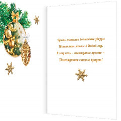 Открытка Счастливого Нового года!
