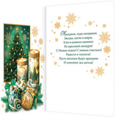 Открытка Счастья в новом году!