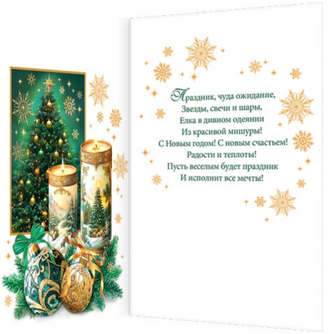 Открытка Счастья в новом году!