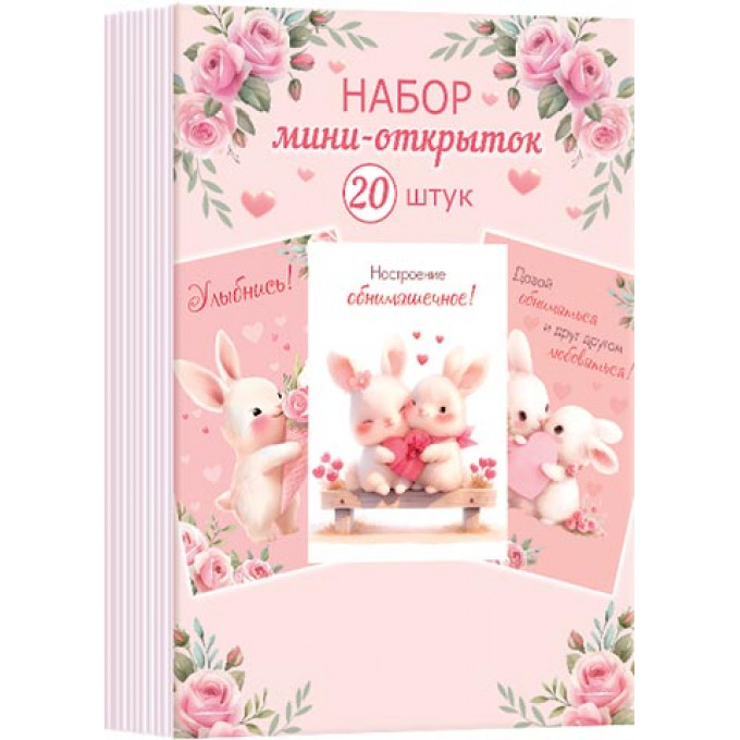 Открытка мини МИКС (20в*1)