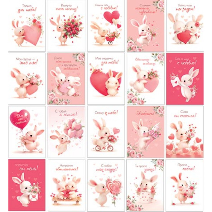 Открытка мини МИКС (20в*1)