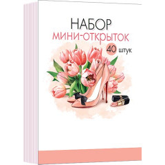 Открытка мини МИКС (20в*2)