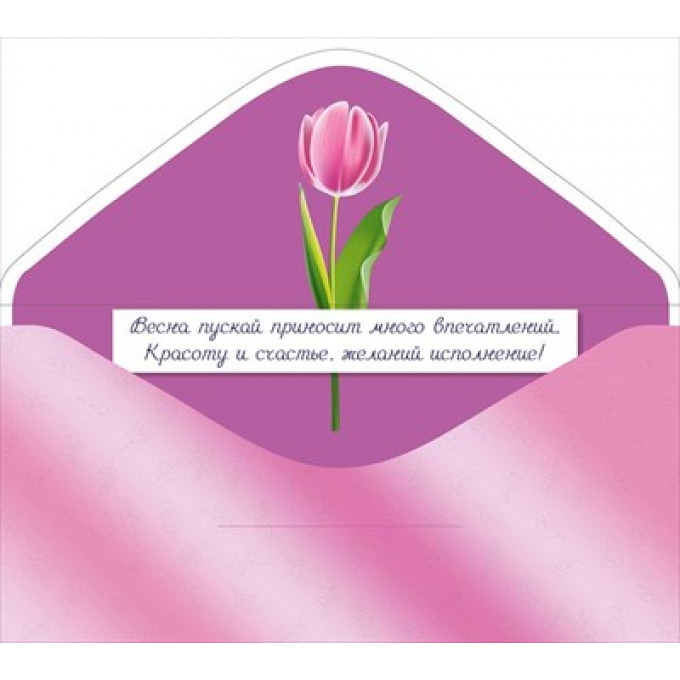 Конверт для денег "8 Марта"