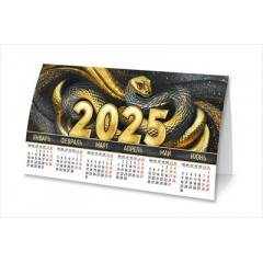 Календарь настольный-домик 2025 год