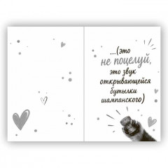 Открытка с конвертом Чмок-чмок