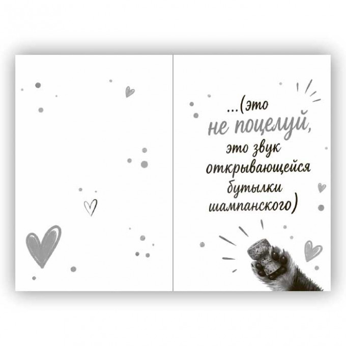 Открытка с конвертом Чмок-чмок