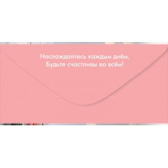 Конверт для денег "С Днём свадьбы!"