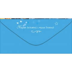 Конверт для денег "С Юбилеем!"