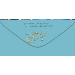 Конверт для денег "В особый День рождения"