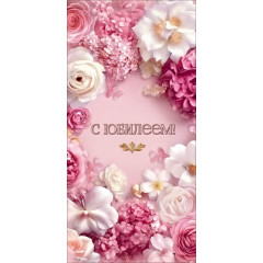 Конверт для денег "С Юбилеем"