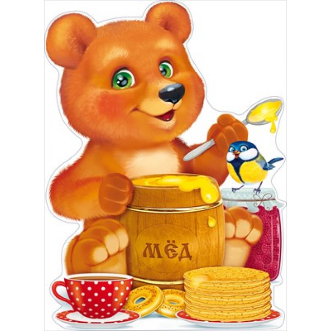 Плакат "Мишка с блинами и мёдом"