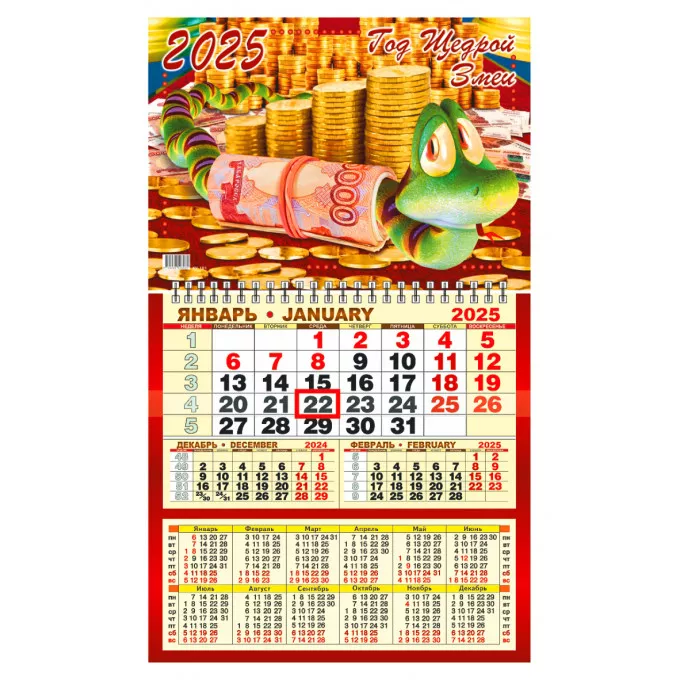 Календарь настенный одноблочный с курсором и календарной сеткой "Любимая купюра" на 2025 год