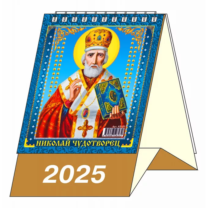 Календарь-домик настольный перекидной "Николай Чудотворец. Календарь с постами и праздниками" на 2025 год